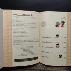 ท่องโลกแสนสนุกกับ Pucca เล่ม 1 รูปที่ 6