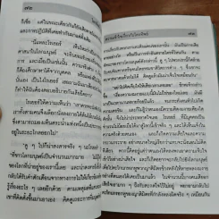 โลกทิพย์ ภาค 2 - ศิริ พุทธศุกร์ รูปที่ 10