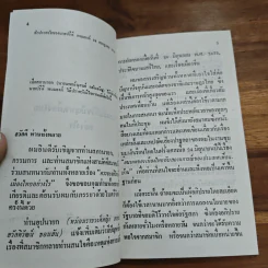 อนาคตของไทยกับสถานการณ์ของประเทศเพื่อนบ้าน - ปรีดี พนมยงค์ รูปที่ 6