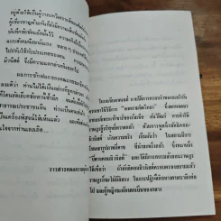 เขาหาว่าข้าพเจ้าเป็นคอมมิวนิสต์ - ปรีดี พนมยงค์ รูปที่ 6