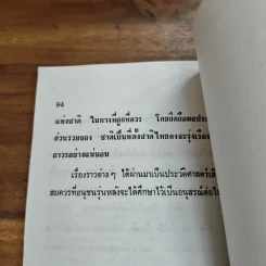 เขาหาว่าข้าพเจ้าเป็นคอมมิวนิสต์ - ปรีดี พนมยงค์ รูปที่ 8