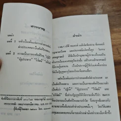 การถ่ายทอดศัพท์จากภาษาต่างประเทศมาเป็นไทย - ปรีดี พนมยงค์ รูปที่ 6