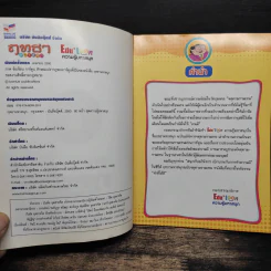 ฤทธามหาสนุก ตอน อภินิหารจตุคามรามเทพ รูปที่ 6