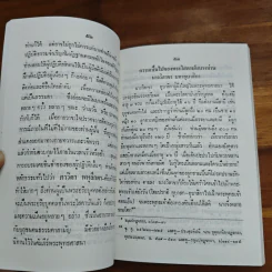 อานิสงส์วิปัสสนากัมมัฏฐาน - ธนิต อยู่โพธิ์ รูปที่ 8