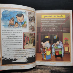 สามก๊ก ฉบับ Special Collection รูปที่ 7