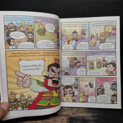 สามก๊ก Mini Toon บริบูรณ์ภาค ขงเบ้ง จอมปราชญ์ สะท้านแผ่นดิน รูปที่ 8