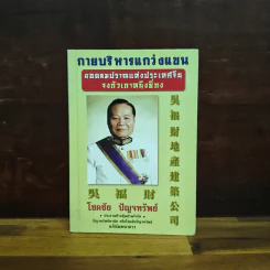 กายบริหารแกว่งแขน ยอดลมปราณแห่งประเทศจีน จงกัวเกาหนึ่งซีกง - โชคชัย ปัญจทรัพย์ รูปที่ 1