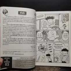 การ์ตูนความรู้ ชุด มหาราชและราชันโลก เจงกิสข่าน ทัพม้าจอมราชัน รูปที่ 7