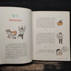 Cat Study วิชาแนะแมว - ทีปกร วุฒิพิทยามงคล รูปที่ 7