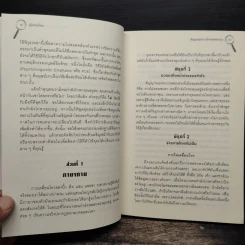 คู่มือจับโกหก - เดวิด เจ. ไลเบอร์แมน รูปที่ 8