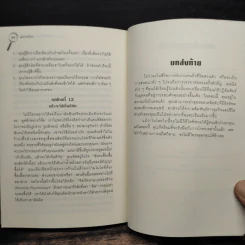 คู่มือจับโกหก - เดวิด เจ. ไลเบอร์แมน รูปที่ 9