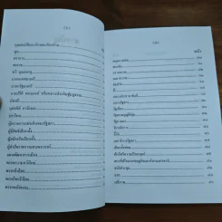 สารานุกรมการเมืองไทย เล่ม ๒ - รองศาสตราจารย์ นรนิติ เศรษฐบุตร รูปที่ 7