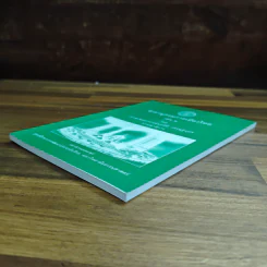 สารานุกรมการเมืองไทย เล่ม ๒ - รองศาสตราจารย์ นรนิติ เศรษฐบุตร รูปที่ 4