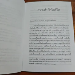 ความสำเร็จในชีวิต - ศาสตราจารย์ สัญญา ธรรมศักดิ์ รูปที่ 7