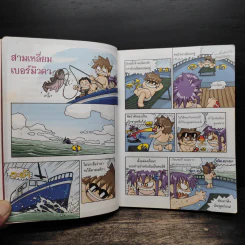 เอาชีวิตรอดในแดนไดโนเสาร์ เล่ม 1 รูปที่ 8