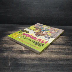 พิชิตอาณาจักรเรขาคณิต เล่ม 2 ตอน แนวรบจัตุรัสกล รูปที่ 5