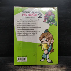 พิชิตอาณาจักรเรขาคณิต เล่ม 2 ตอน แนวรบจัตุรัสกล รูปที่ 2