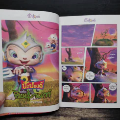 ปังปอนด์ The Comics เล่ม 36 - ต่าย รูปที่ 7