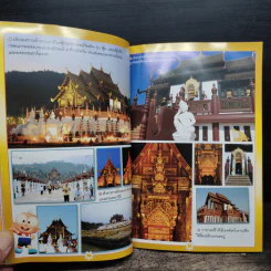 ปังปอนด์ ตะลุยพืชสวนโลก รูปที่ 8