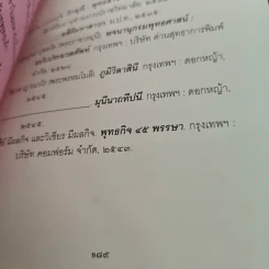 อธิษฐานและขมากรรม - ดร.สนอง วรอุไร รูปที่ 9