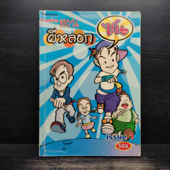 การ์ตูน Comics Zon ซน ตอน ผีหลอก รูปที่ 1