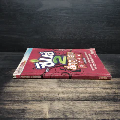 หนังสือคู่มือเฉลยเกม เดอะซิมส์ 2 สี่ฤดูแสบ ภาคเสริม รูปที่ 3