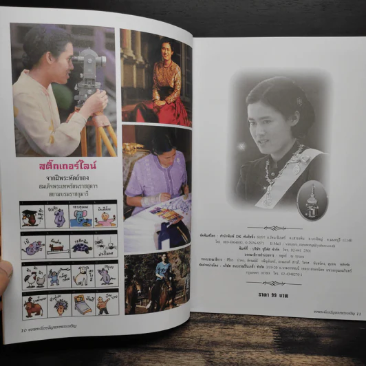 ขอพระมิ่งขวัญทรงพระเจริญ รูปที่ 6
