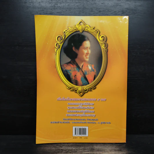 ขอพระมิ่งขวัญทรงพระเจริญ รูปที่ 2