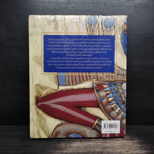 Ancient Egypt อียิปต์โบราณ รูปที่ 2