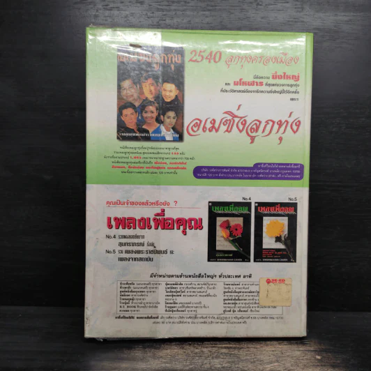 เพลงเพื่อคุณ ฉบับพิเศษ อักษรโตสำหรับนักร้องสมัครเล่น รูปที่ 2