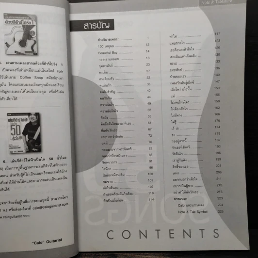 Tab & Note เล่นตามเพลงด้วยกีต้าร์โปร่ง/ไฟฟ้า รูปที่ 7
