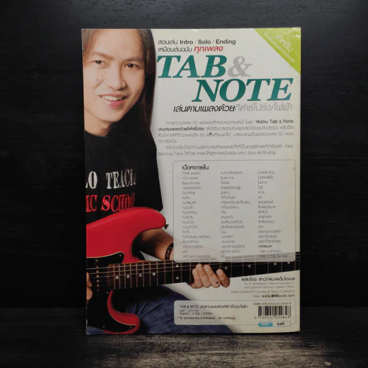 Tab & Note เล่นตามเพลงด้วยกีต้าร์โปร่ง/ไฟฟ้า รูปที่ 2