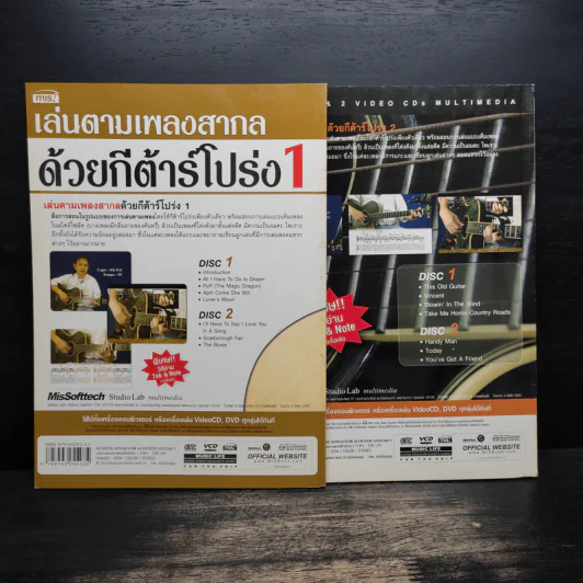 เล่นตามเพลงสากล ด้วยกีต้าร์โปร่ง เล่ม 1-2 รูปที่ 2