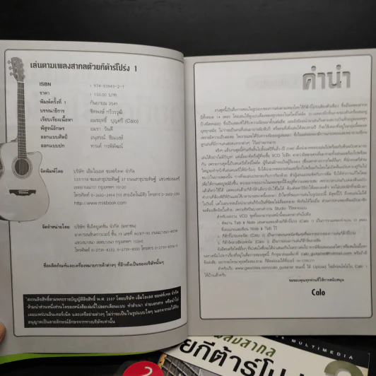 เล่นตามเพลงสากล ด้วยกีต้าร์โปร่ง เล่ม 1-2 รูปที่ 6