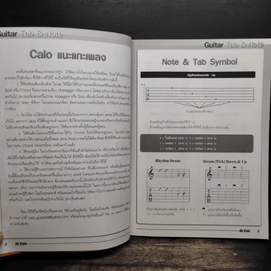 หัดอ่าน Tab & Note เล่นตามเพลงด้วยกีต้าร์โปร่ง รูปที่ 8
