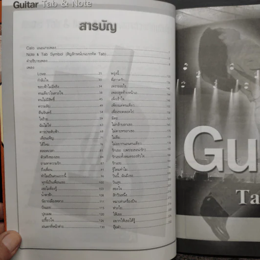 หัดอ่าน Tab & Note เล่นตามเพลงด้วยกีต้าร์โปร่ง รูปที่ 7