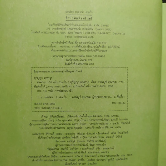 อัจฉริยะ 100 หน้า สามก๊ก รูปที่ 6