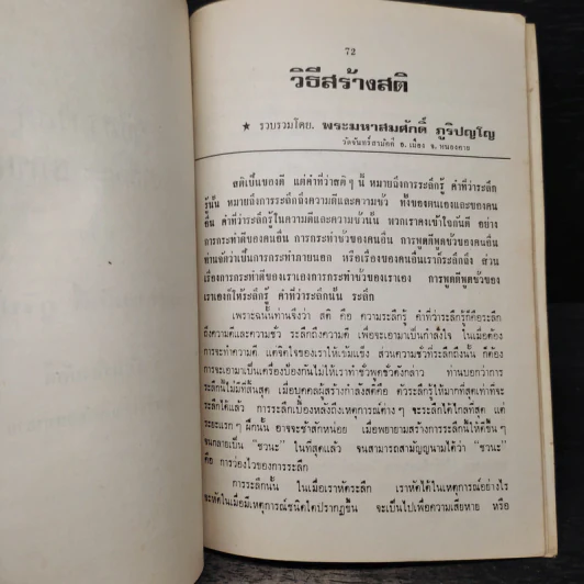 อนุสรณ์งานฌาปนกิจศพ คุณแม่บัวเขียว ผลดี รูปที่ 11