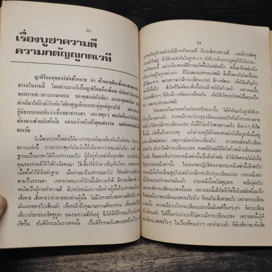 อนุสรณ์งานฌาปนกิจศพ คุณแม่บัวเขียว ผลดี รูปที่ 10