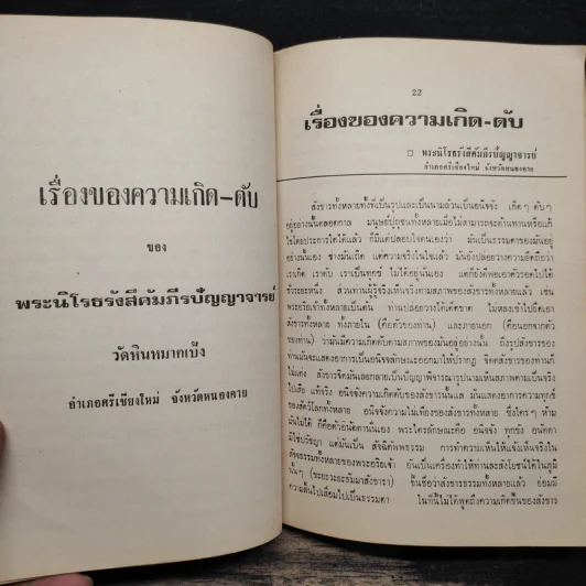 อนุสรณ์งานฌาปนกิจศพ คุณแม่บัวเขียว ผลดี รูปที่ 9