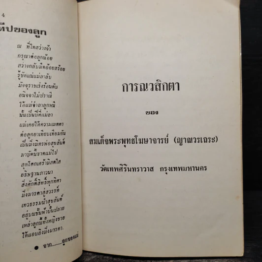 อนุสรณ์งานฌาปนกิจศพ คุณแม่บัวเขียว ผลดี รูปที่ 7