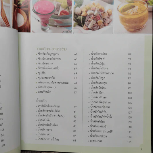 เมนูสุขภาพและน้ำสลัดเพื่ออาชีพ รูปที่ 9
