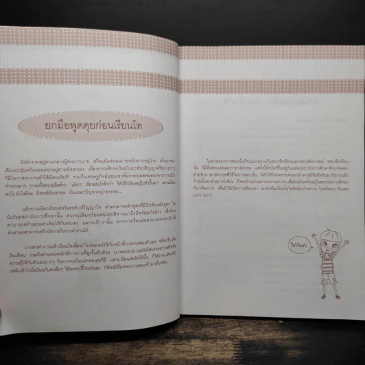 ใครอยากเรียนโทยกมือขึ้น - ครูกวาง ยุวนาฏ คุ้มขาว รูปที่ 7