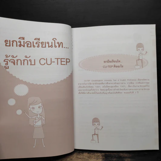 ใครอยากเรียนโทยกมือขึ้น - ครูกวาง ยุวนาฏ คุ้มขาว รูปที่ 11