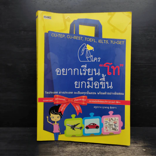 ใครอยากเรียนโทยกมือขึ้น - ครูกวาง ยุวนาฏ คุ้มขาว รูปที่ 1