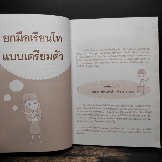 ใครอยากเรียนโทยกมือขึ้น - ครูกวาง ยุวนาฏ คุ้มขาว รูปที่ 10
