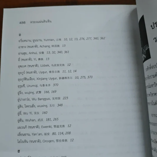 ครองแผ่นดินจีน พรรค ผู้นำ อำนาจรัฐ (ฉบับปรับปรุง) - วรศักดิ์ มหัทธโนบล รูปที่ 11