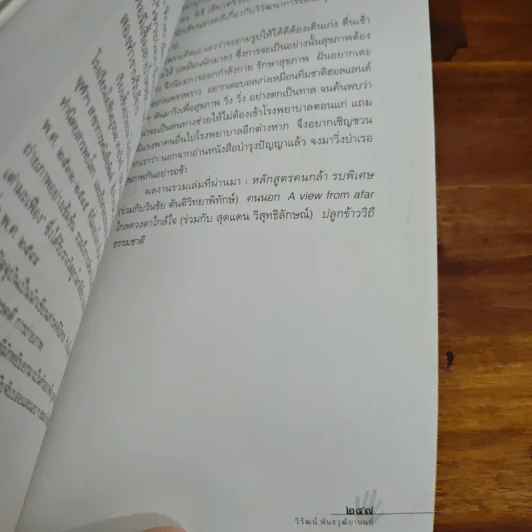 ซาฟารีสี่ย่านสมุทร - วิวัฒน์ พันธวุฒิยานนท์ รูปที่ 10