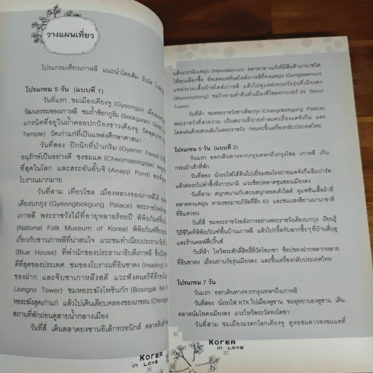 เกาหลีสุดที่รัก - ส้ม มินโฮ รูปที่ 9