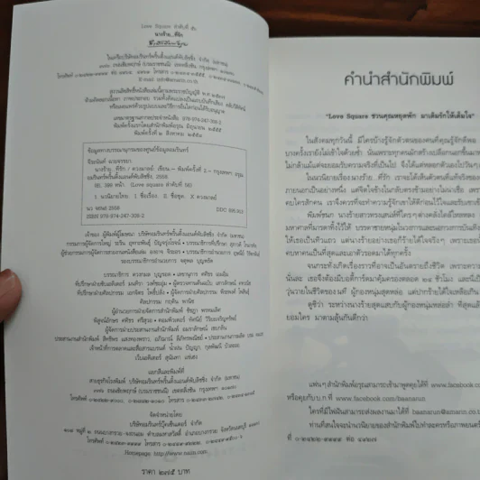 นางร้าย...ที่รัก - ดวงมาลย์ รูปที่ 6